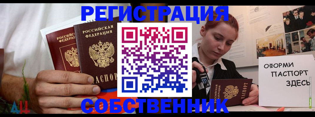 прописка паспорт в Белореченске