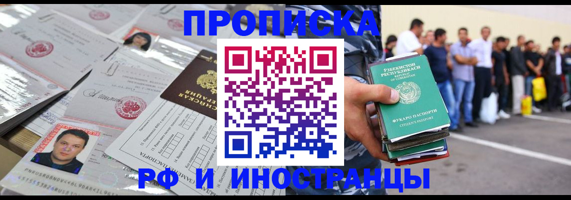 прописка паспорт в Белореченске