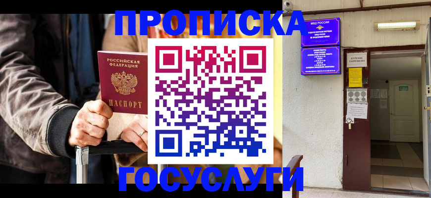 временная регистрация в квартире в Белореченске