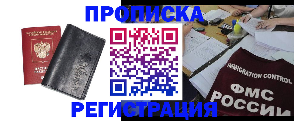 регистрация в Белореченске